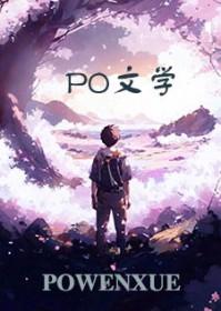 野性大佬撩上我文字版