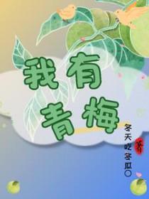 野性大佬撩上我