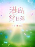 劣女驯夫