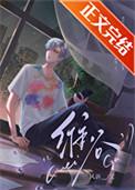 将军府旺疯了要写多少