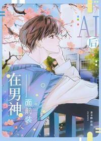 社恐小师妹是六界万人迷中鲛人真的和叶依依那个了吗