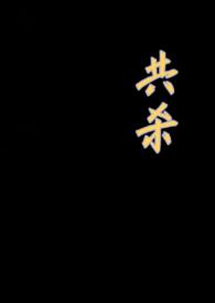穿越到60年代东北生产队