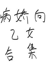 即便晚婚也没关系全文免费阅读