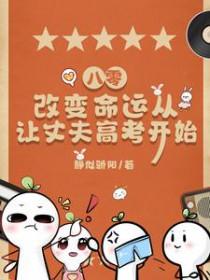 豪门前夫痛哭流涕求我复婚重生