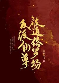 每天摇出绝世仙资TXT