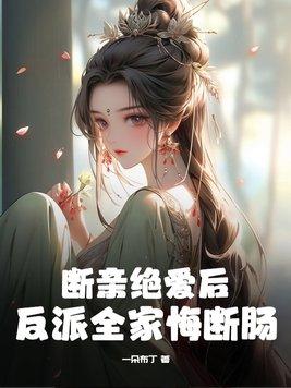 快穿大佬的导演路免费阅读