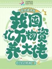 快穿宿主怀孕带娃跑的