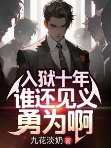 圣女的恩泽汀汀伏天氏