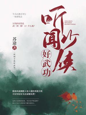人间阎王是谁
