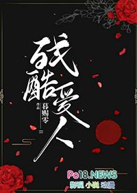 长生仙路 九夏忧桑