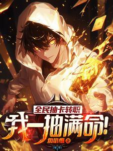 当邪修穿成炮灰假千金全文免费阅读