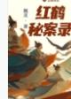 神级选择开局契约雷电将军 无广告