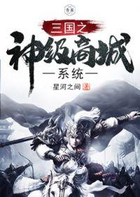 神级选择开局契约雷电将军 第520章