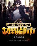 回到小县城当豪门 抽烟的小丑鱼