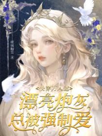 回到小县城当豪门免费