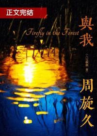 觊觎已久[娱乐圈