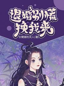 大佬们的白月光都是我免费阅读