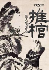 梨花覆山赵培恩免费阅读