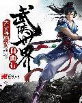 三国之大汉再起笔趣阁
