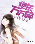 暴雪停止以后渡己人