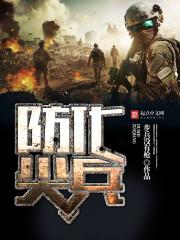 脱轨(出轨/强制/H/高干)TXT