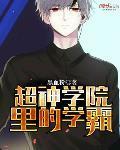 他造孽娶了我讲的什么