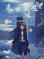 无限杀穿电影世界笔趣阁