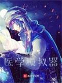 全球高武我能优化万物