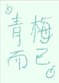 关于狗血的说说