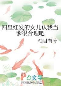 军师王妃 鱼子兰