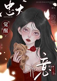 我的白狐殿下作者野婳
