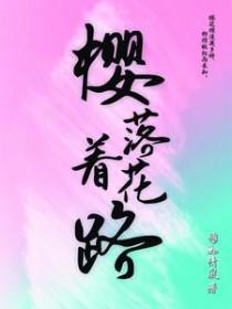 白狐殿下恋爱了