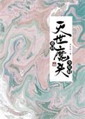 刹那沧浪by